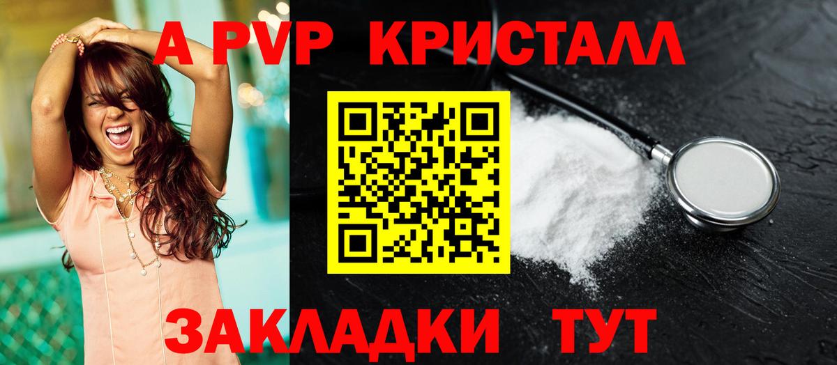 Alpha PVP  А ПВП СК КРИС  Батайск  APVP крисы CK  Вход с VPN  A PVP кристаллы 