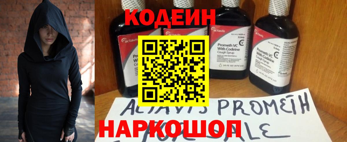 Батайск  Кодеиновый сироп Lean Purple Drank  Вход с VPN 
