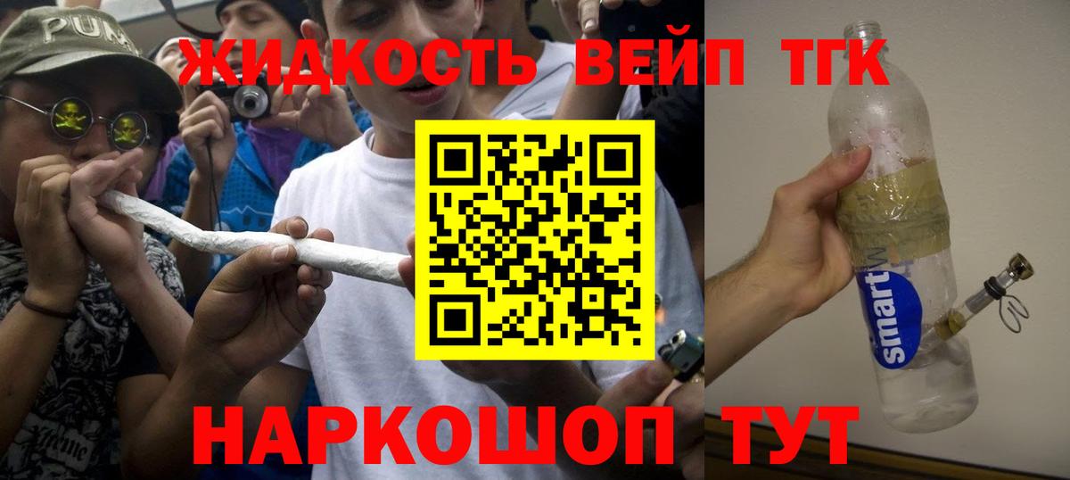 Батайск  Дистиллят ТГК вейп с тгк  Вход с VPN  Дистиллят ТГК вейп с тгк 